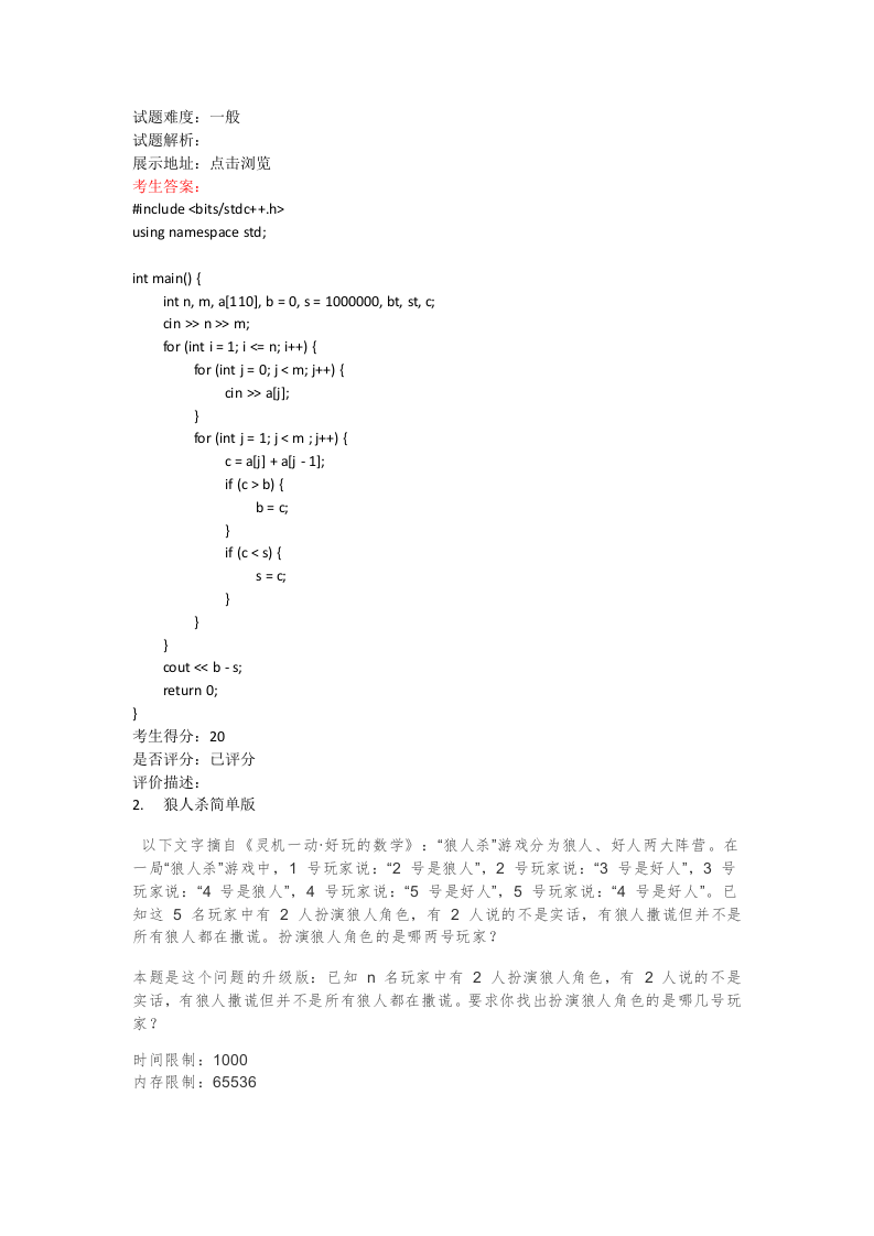 202503 C/C++语言编程等级考试 3级真题 第2页