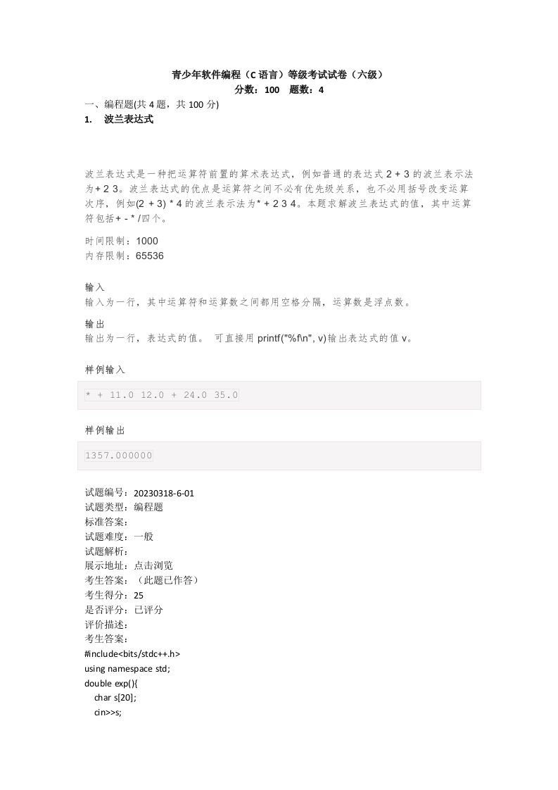 202303 C/C++语言编程等级考试 6级真题 第1页