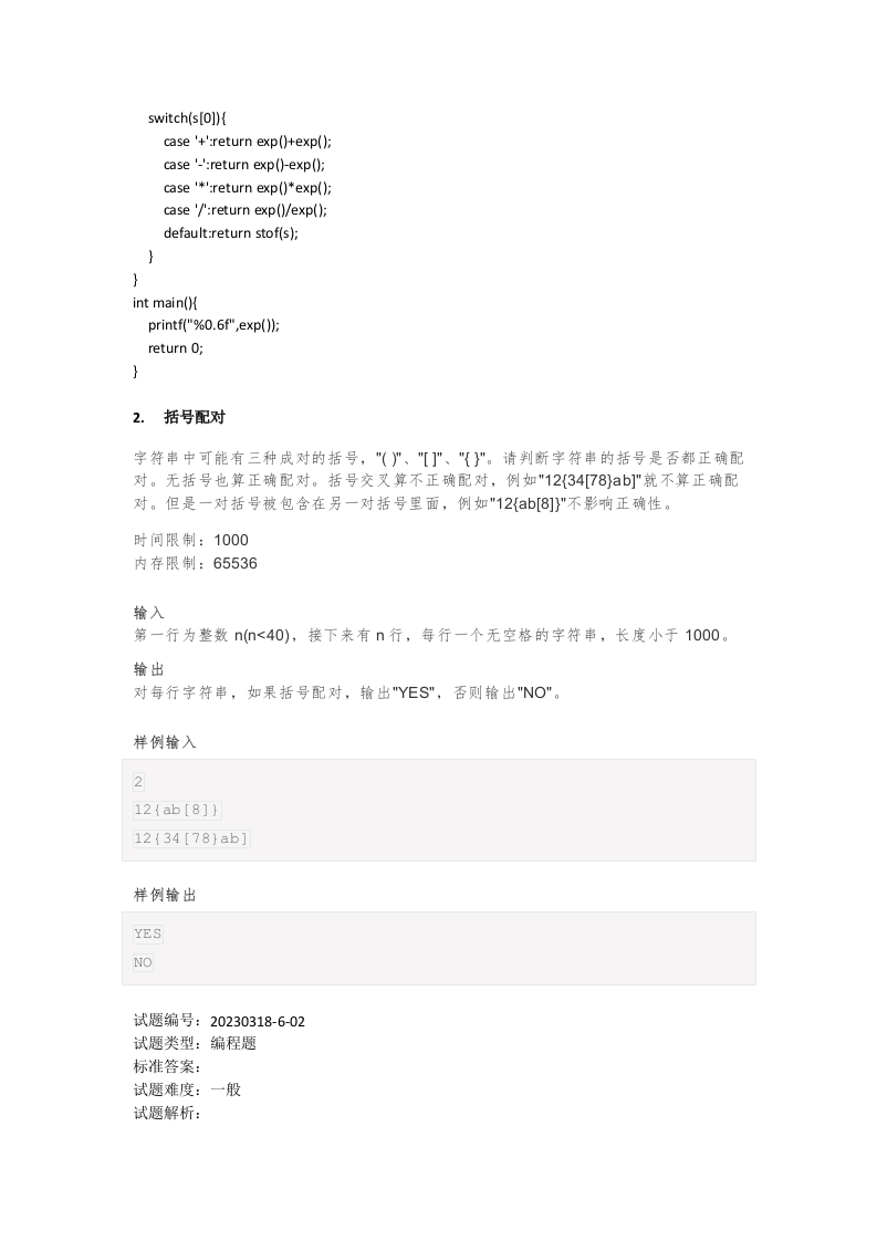 202303 C/C++语言编程等级考试 6级真题 第2页