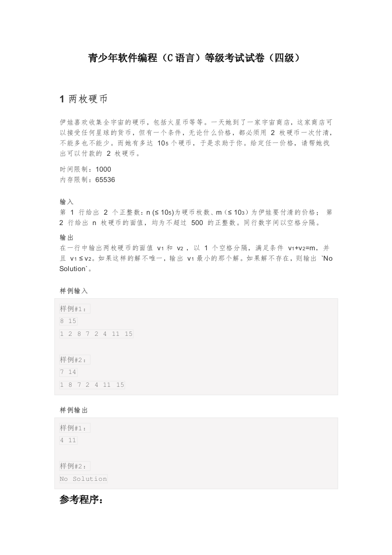 202503 C/C++语言编程等级考试 4级真题 第1页