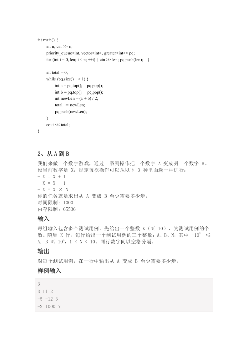202503 C/C++语言编程等级考试 5级真题 第2页