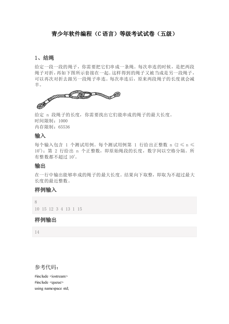 202503 C/C++语言编程等级考试 5级真题 第1页