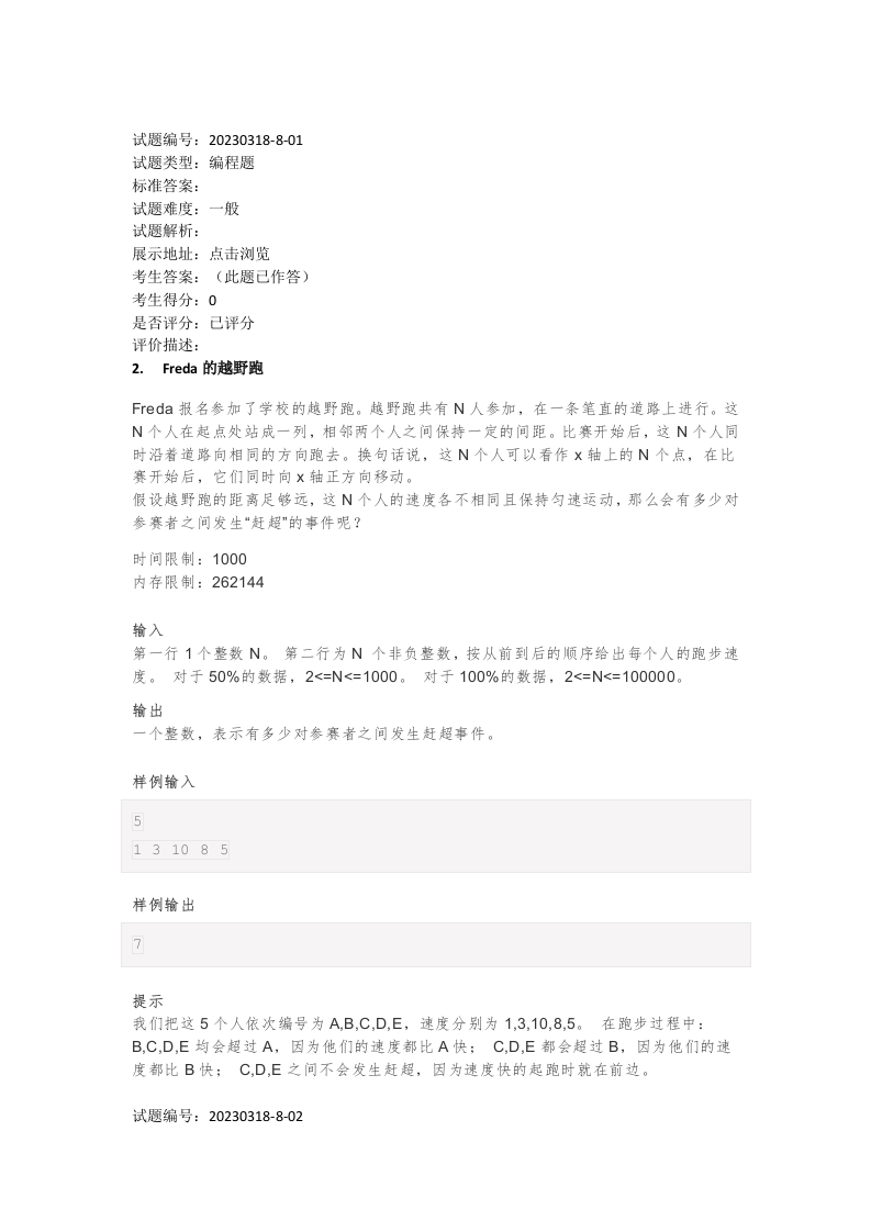 202303 C/C++语言编程等级考试 8级真题 第2页