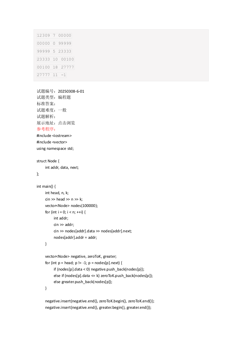 202503 C/C++语言编程等级考试 6级真题 第2页