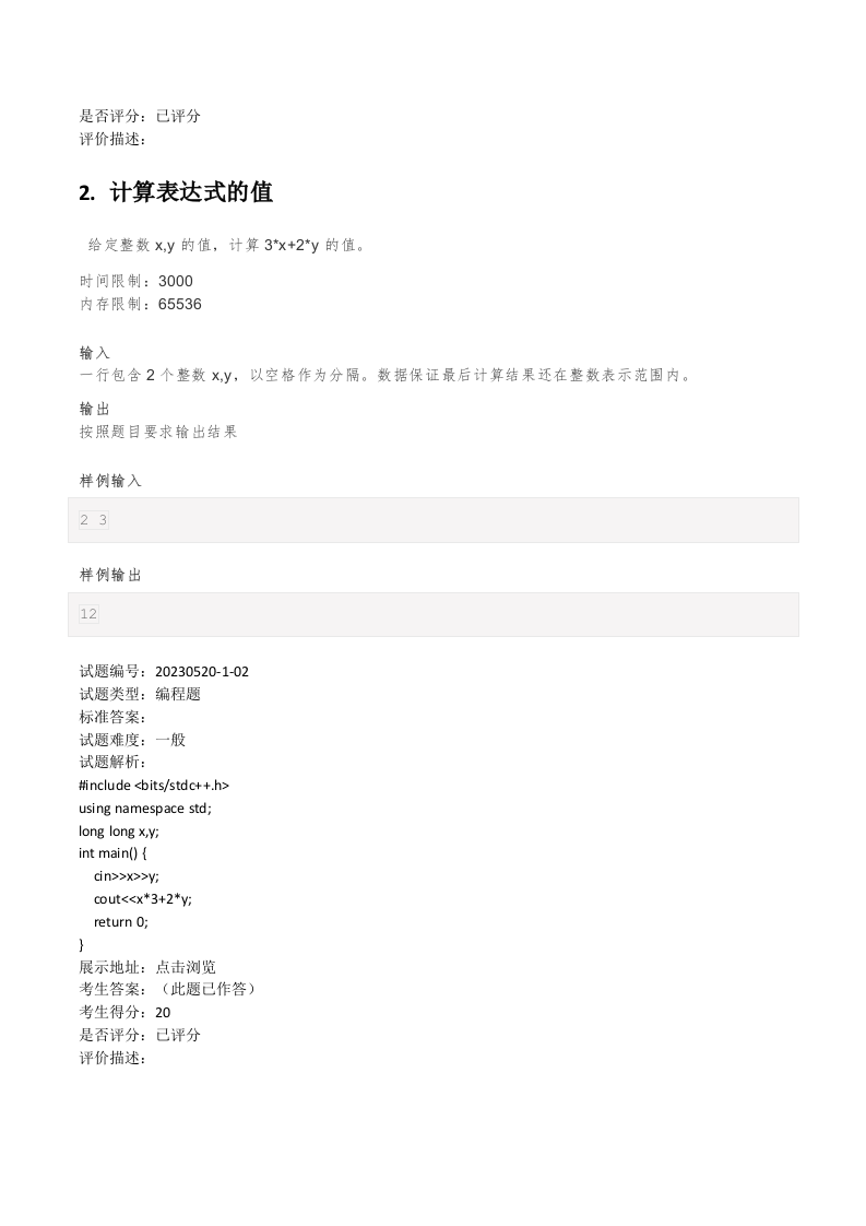 202306 C/C++语言编程等级考试 1级真题 第2页