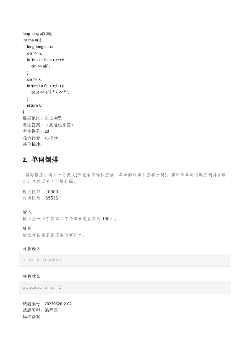 202306 C/C++语言编程等级考试 2级真题 第2页