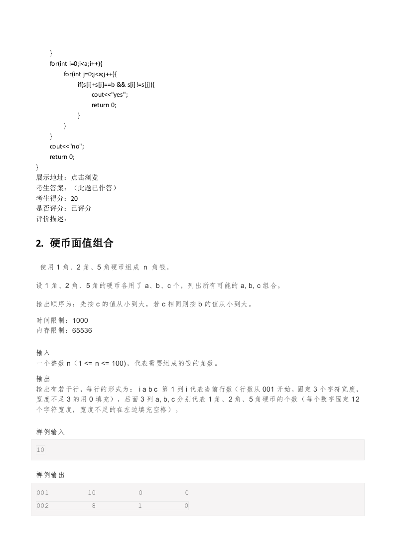 202306 C/C++语言编程等级考试 3级真题 第2页