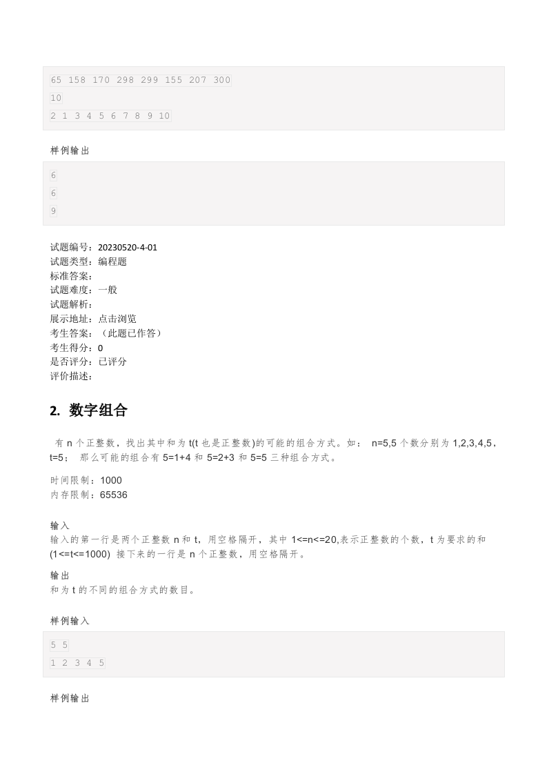 202306 C/C++语言编程等级考试 4级真题 第2页