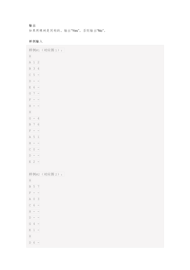 202503 C/C++语言编程等级考试 7级真题 第2页