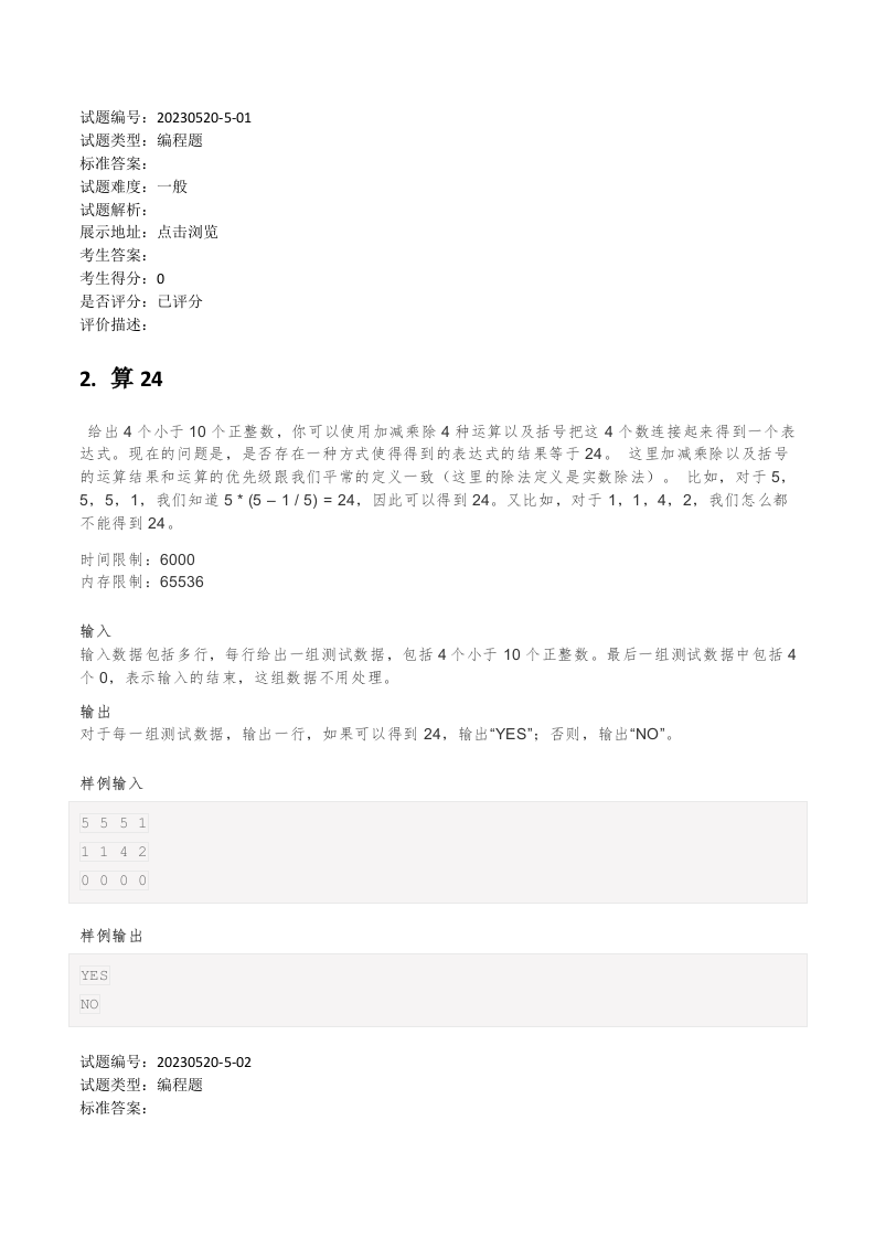 202306 C/C++语言编程等级考试 5级真题 第2页