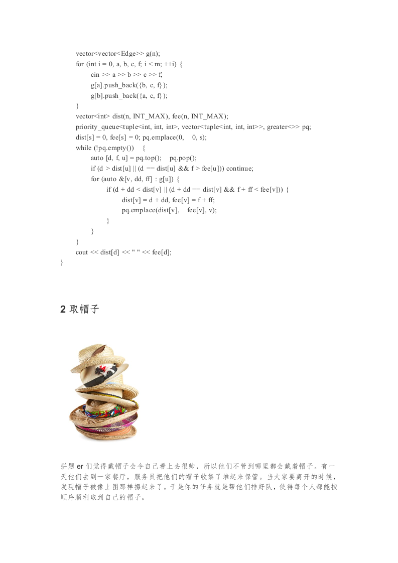 202503 C/C++语言编程等级考试 8级真题 第2页