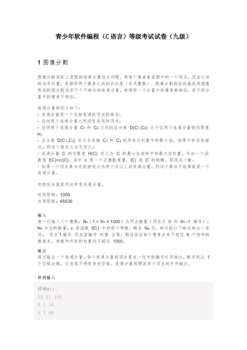 202503 C/C++语言编程等级考试 9级真题 第1页