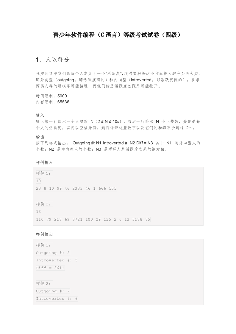 202406 C/C++语言编程等级考试 4级真题 第1页