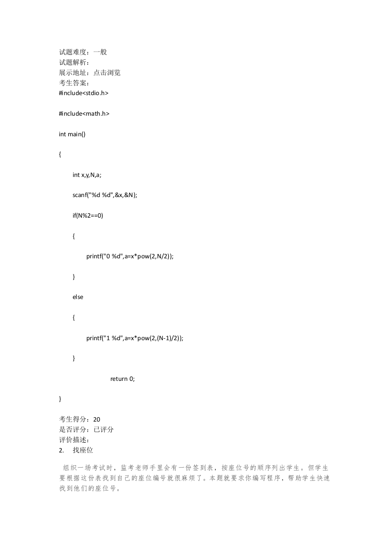 202406 C/C++语言编程等级考试 2级真题 第2页