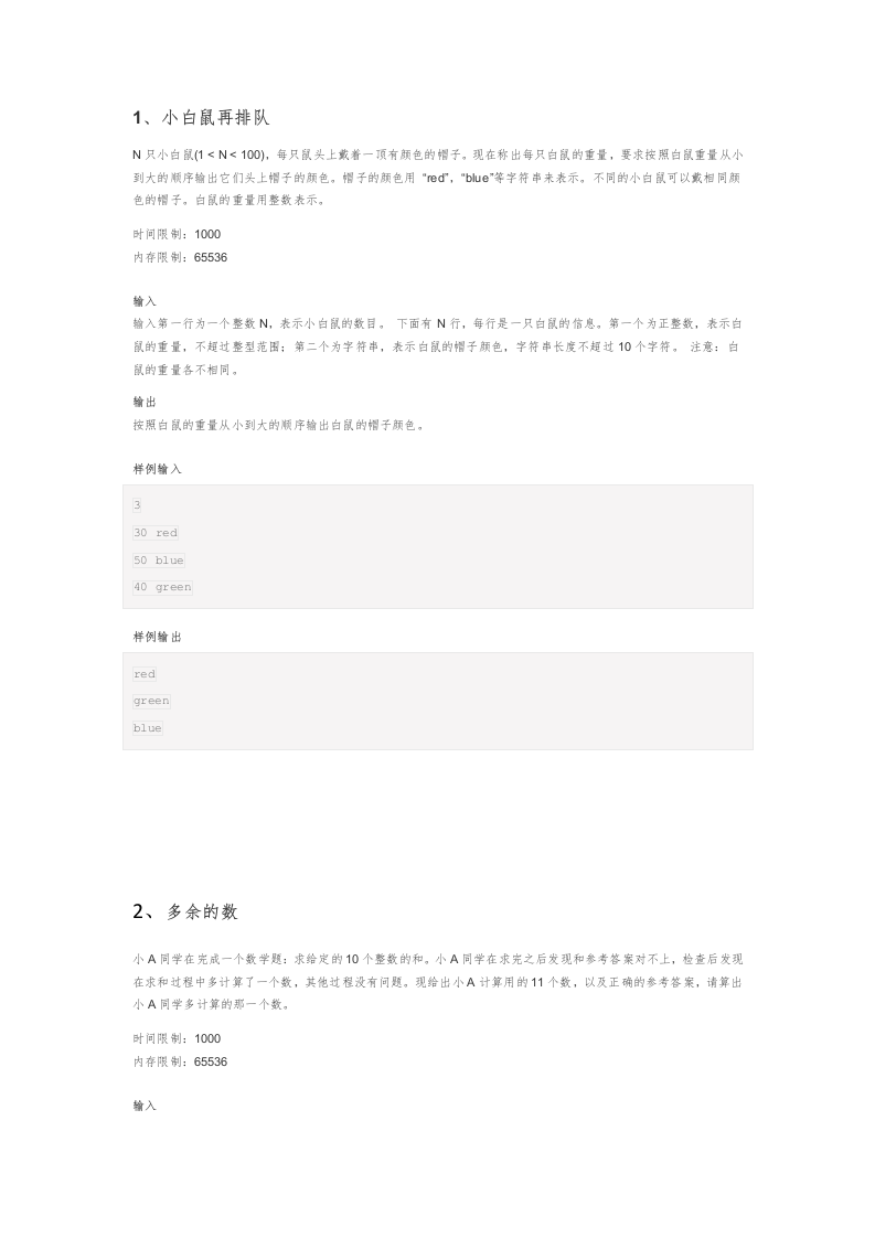 202206 C/C++语言编程等级考试 2级真题 第1页