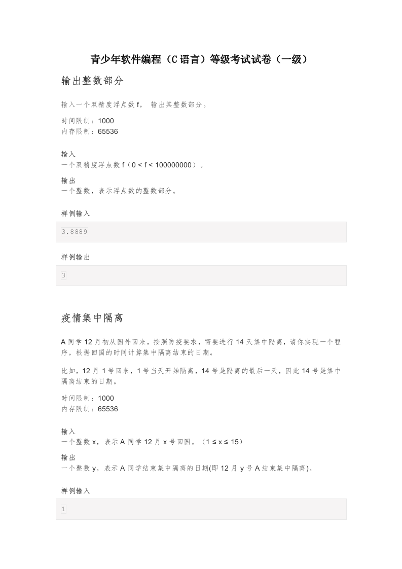 202112 C语言编程等级考试 1级真题 第1页