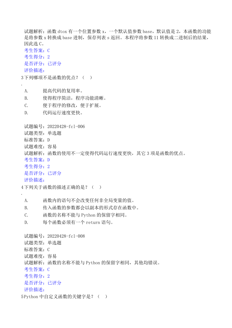 202206 Python编程等级考试 四级真题及答案 第2页