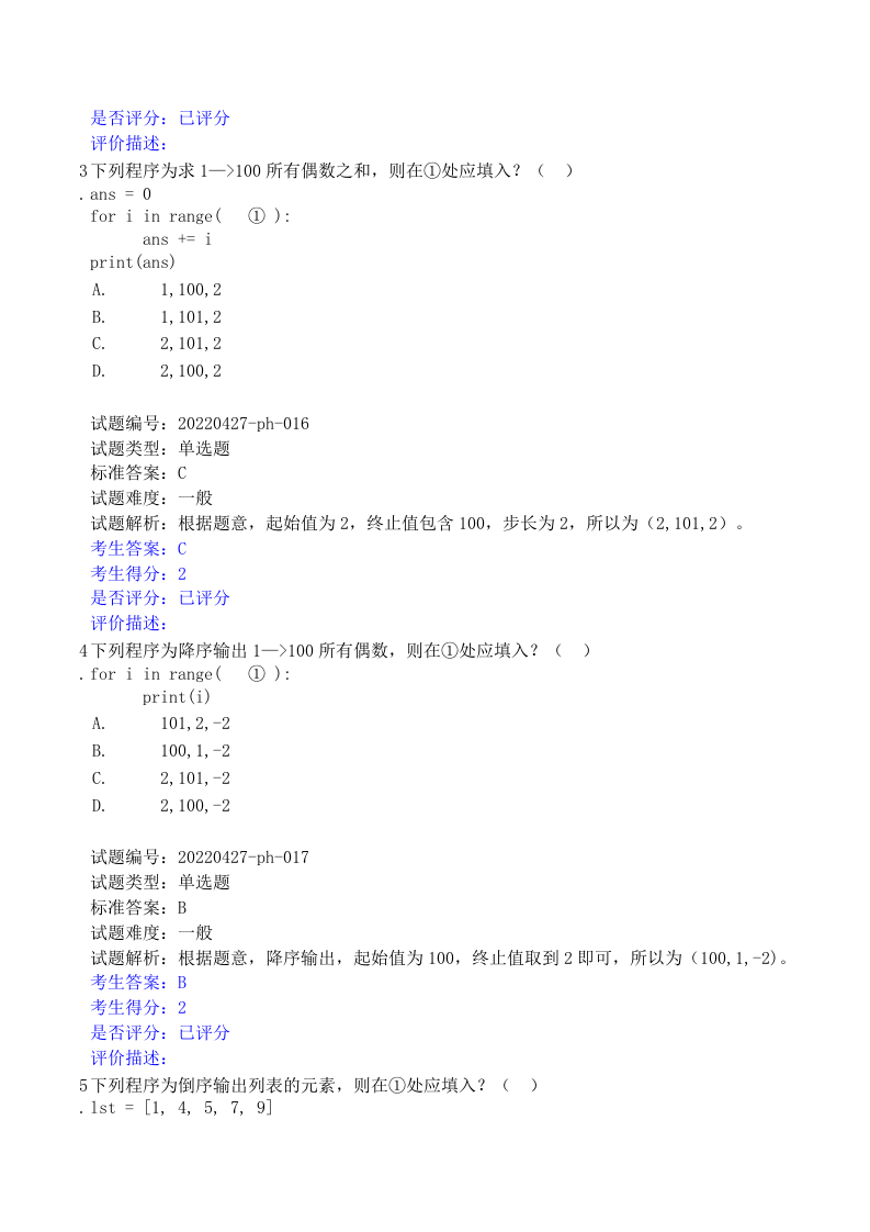 202206 Python编程等级考试 五级真题及答案 第2页