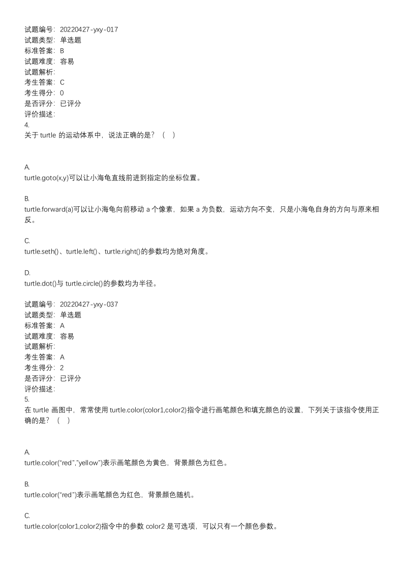 202209 Python编程等级考试 一级真题及答案 第2页