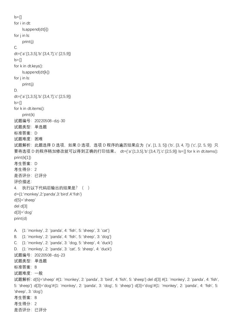 202209 Python编程等级考试 二级真题及答案 第2页