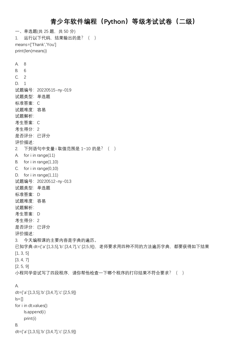202209 Python编程等级考试 二级真题及答案 第1页