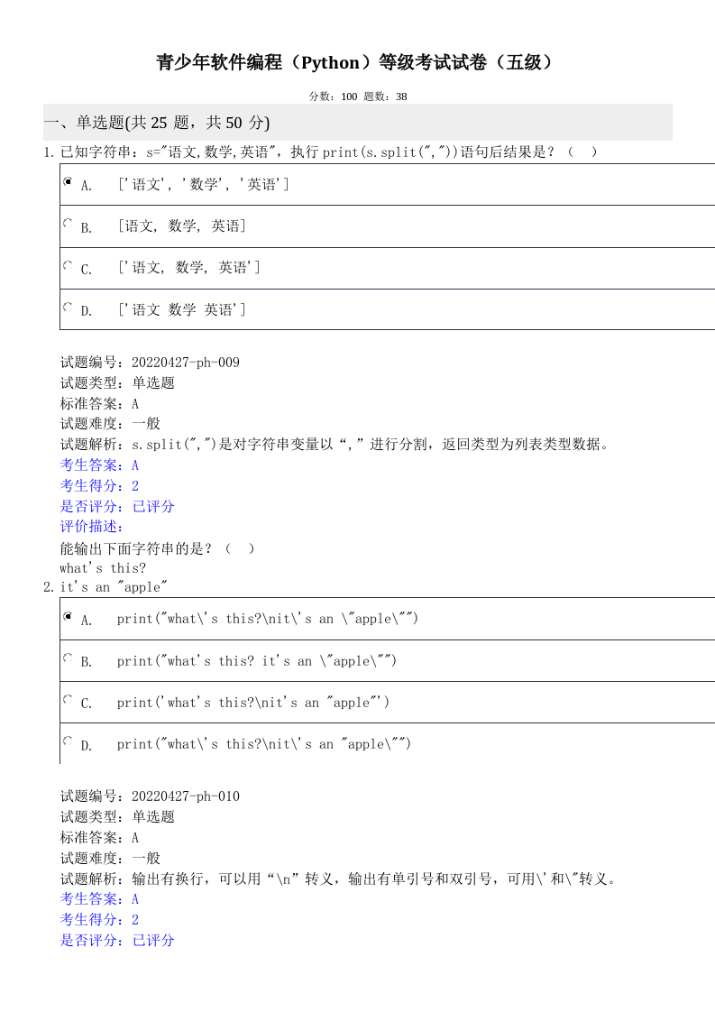 202209 Python编程等级考试 五级真题及答案 第1页