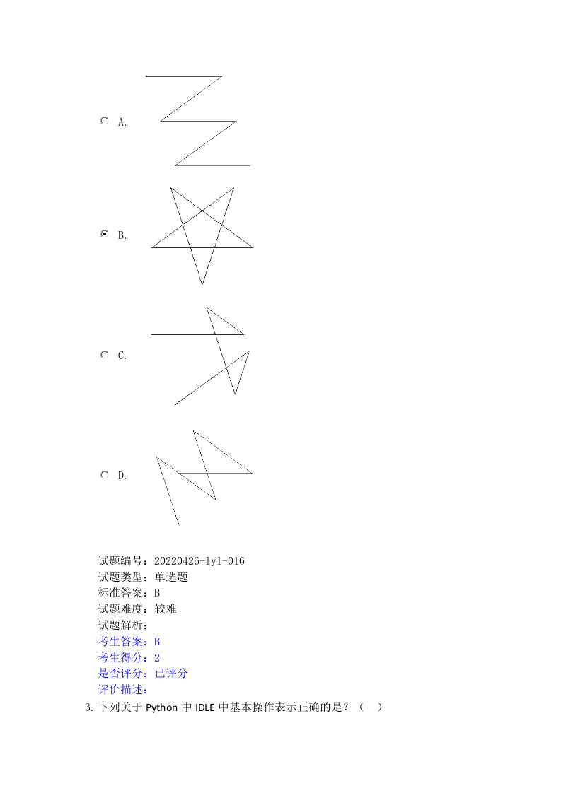 202212 Python编程等级考试 一级真题及答案 第2页