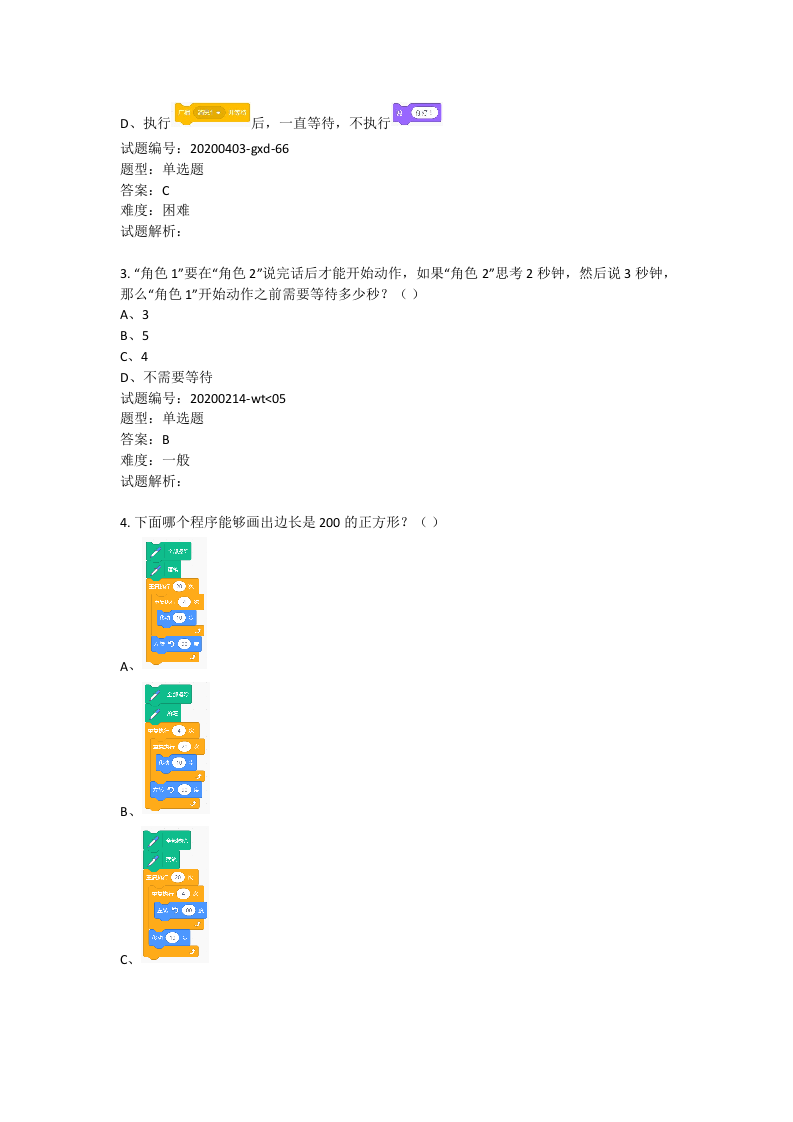 202009 图形化编程 三级真题及答案 第2页