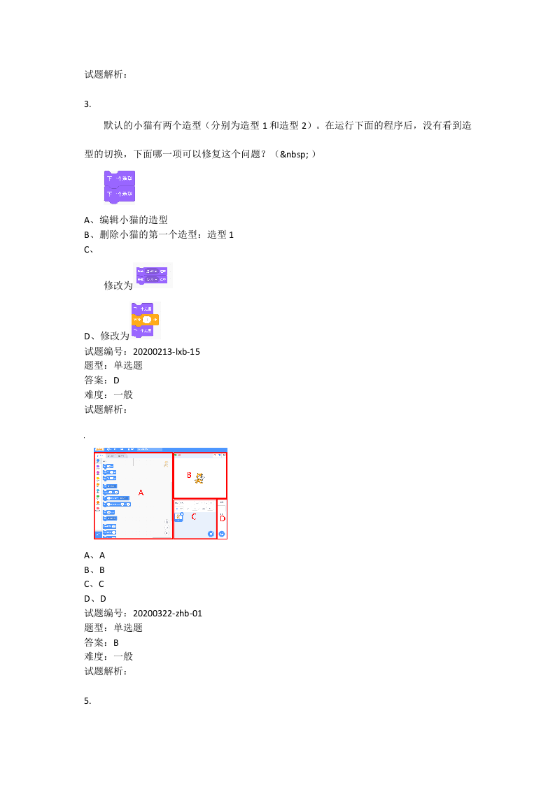 202006 图形化编程 一级真题及答案 第2页