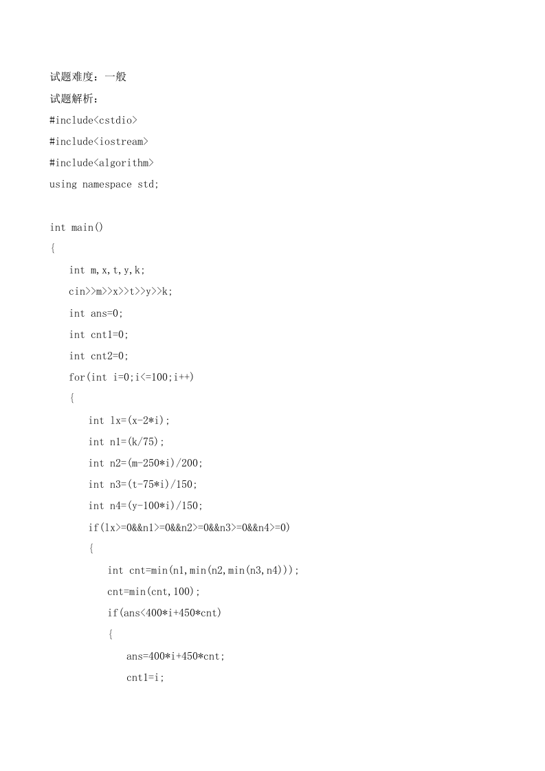 202206 C/C++语言编程等级考试 3级真题 第2页