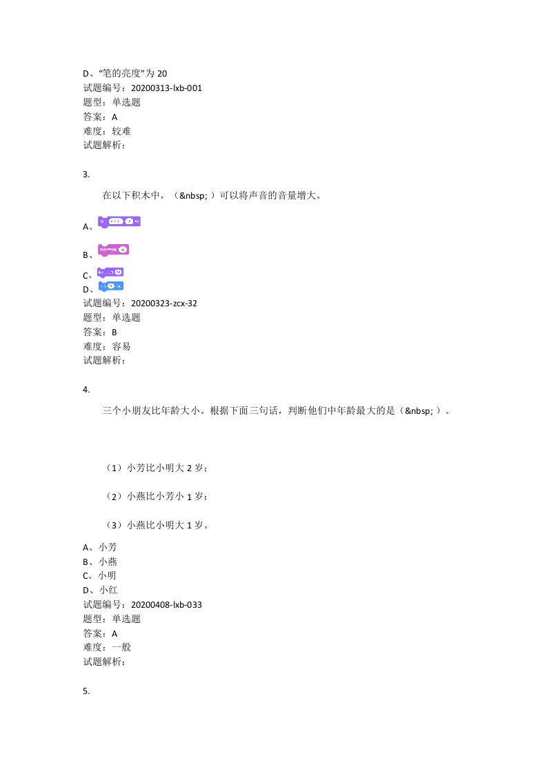 202006 图形化编程 二级真题及答案 第2页