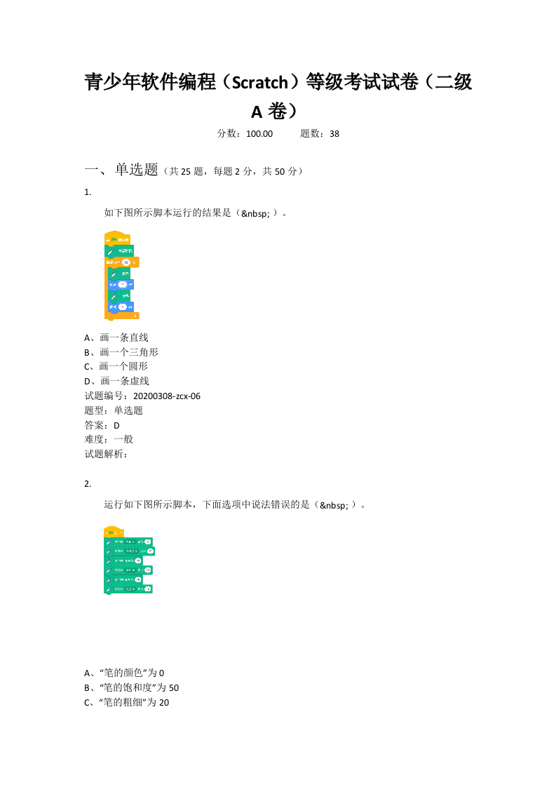 202006 图形化编程 二级真题及答案 第1页