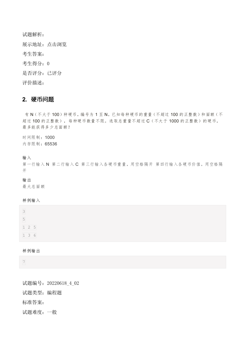 202206 C/C++语言编程等级考试 4级真题 第2页
