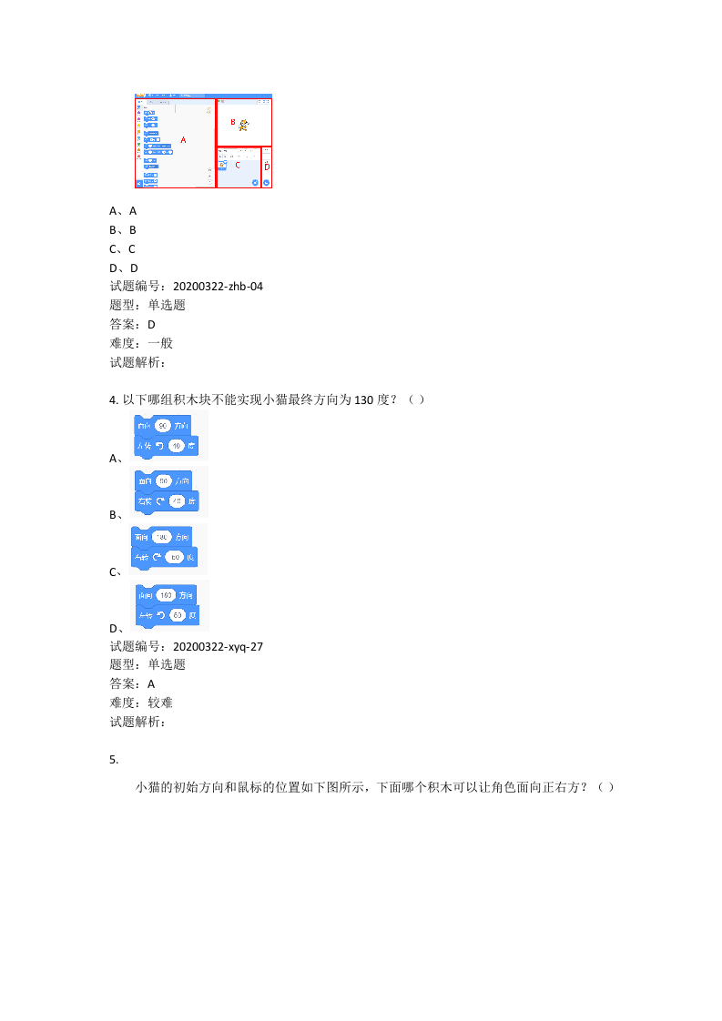 202009 图形化编程 一级真题及答案 第2页