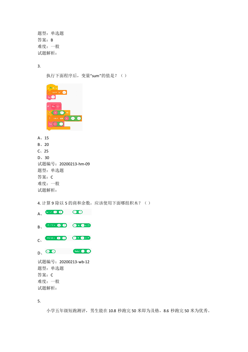 202009 图形化编程 四级真题及答案 第2页