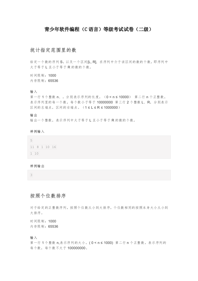 202112 C语言编程等级考试 2级真题 第1页