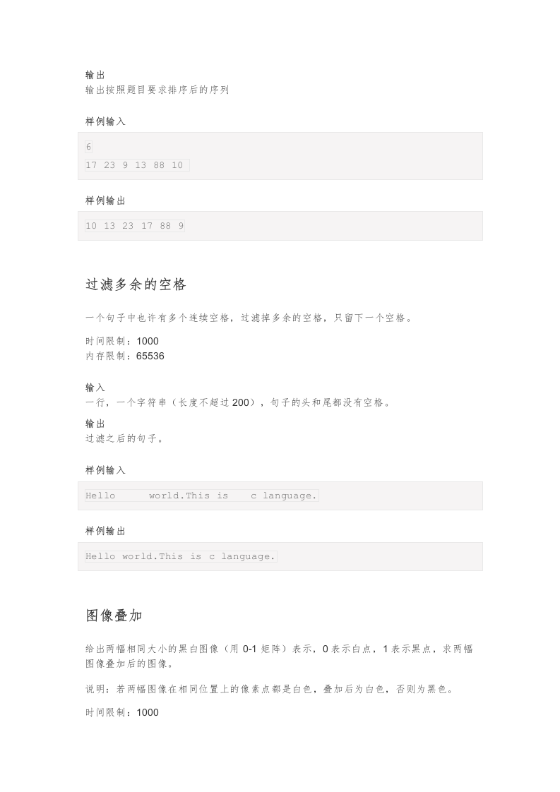 202112 C语言编程等级考试 2级真题 第2页