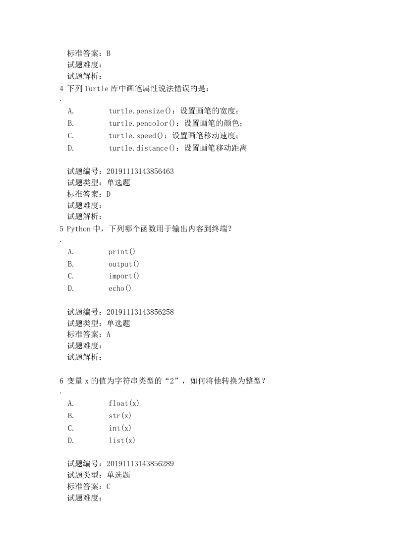 201912 Python编程等级考试 一级真题及答案 第2页