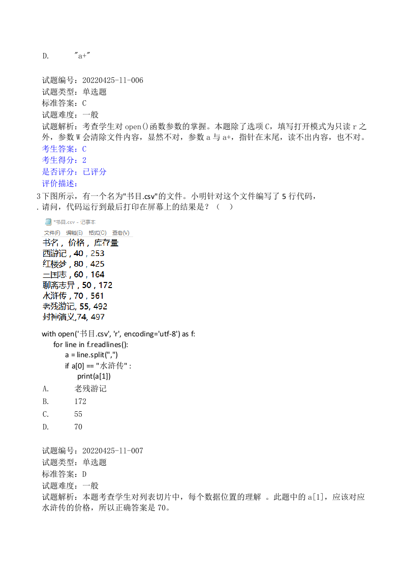 202206 Python编程等级考试 三级真题及答案 第2页