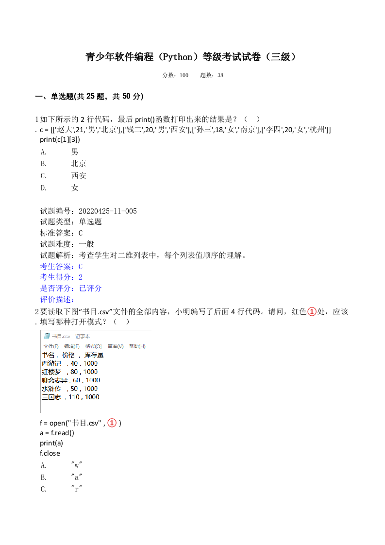 202206 Python编程等级考试 三级真题及答案 第1页