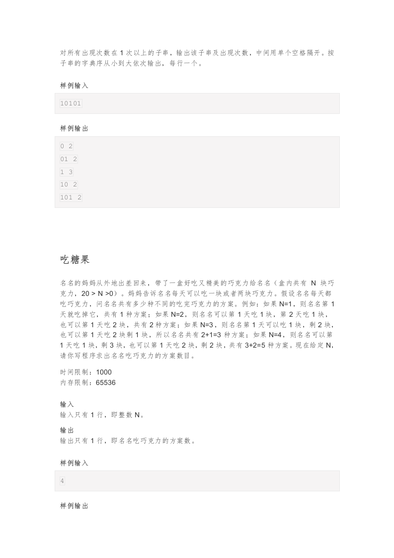 202112 C语言编程等级考试 3级真题 第2页