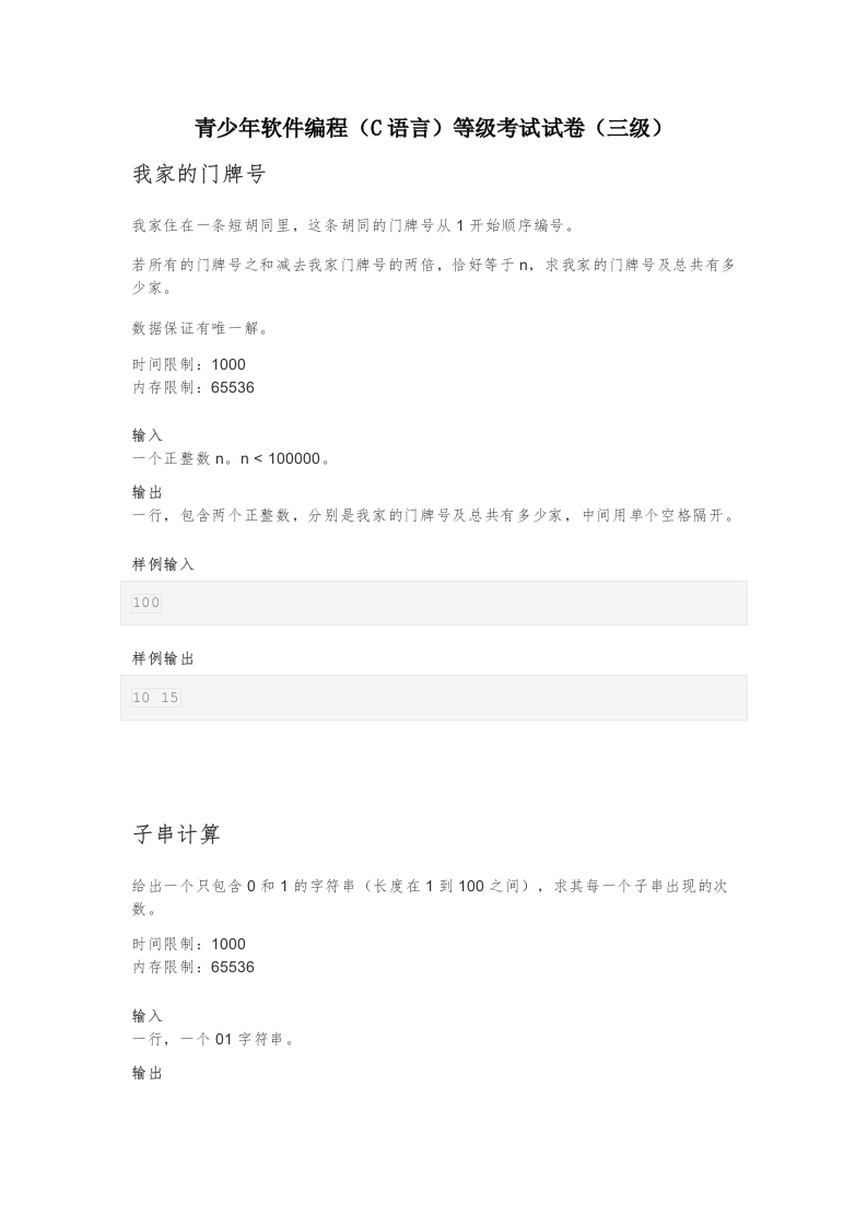202112 C语言编程等级考试 3级真题 第1页