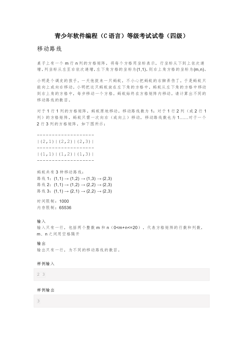 202112 C语言编程等级考试 4级真题 第1页