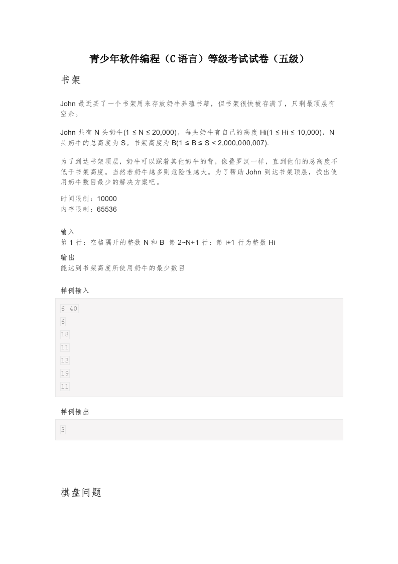 202112 C语言编程等级考试 5级真题 第1页