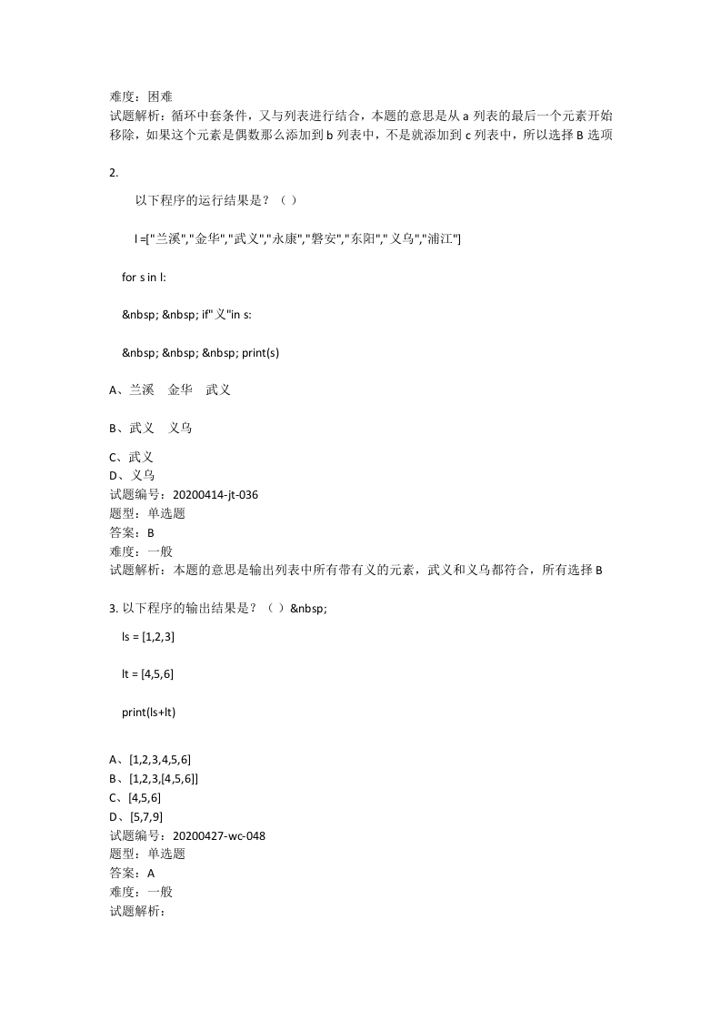 202006 Python编程等级考试 二级真题及答案 第2页