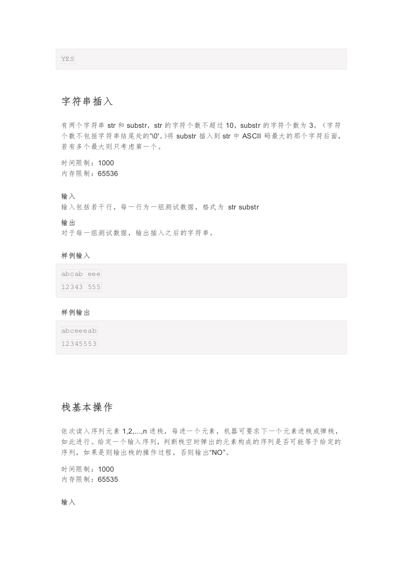 202112 C语言编程等级考试 6级真题 第2页