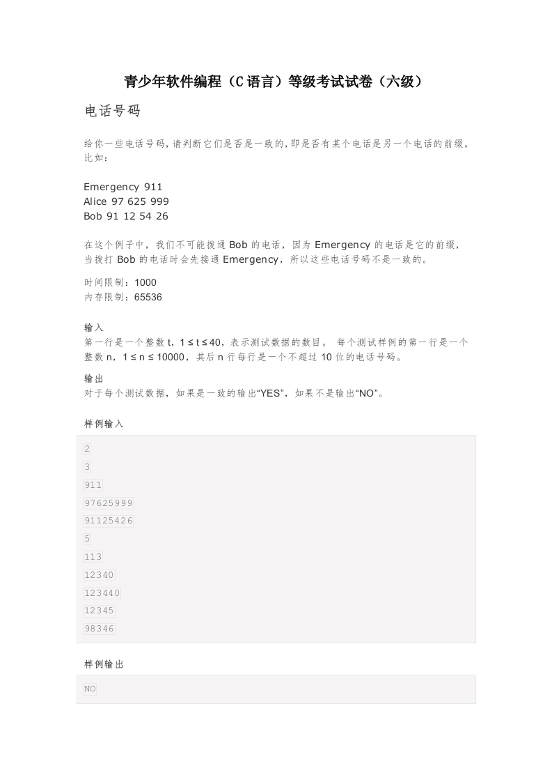 202112 C语言编程等级考试 6级真题 第1页