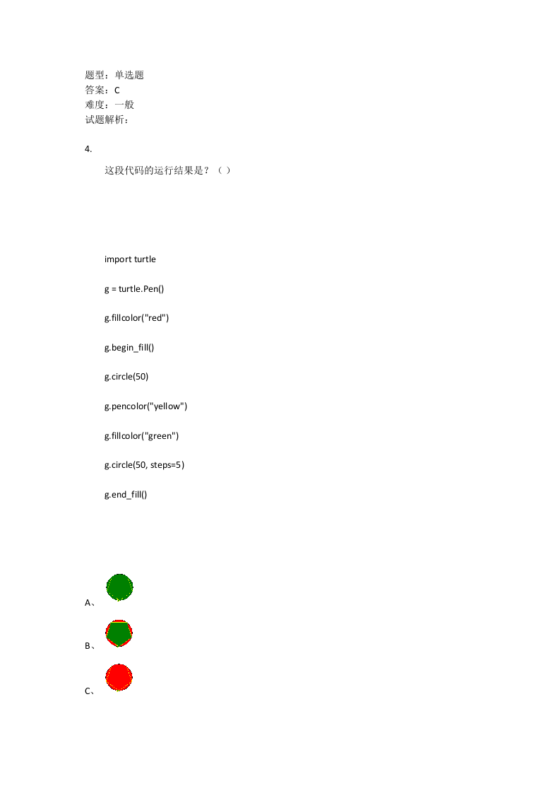 202009 Python编程等级考试 一级真题及答案 第2页