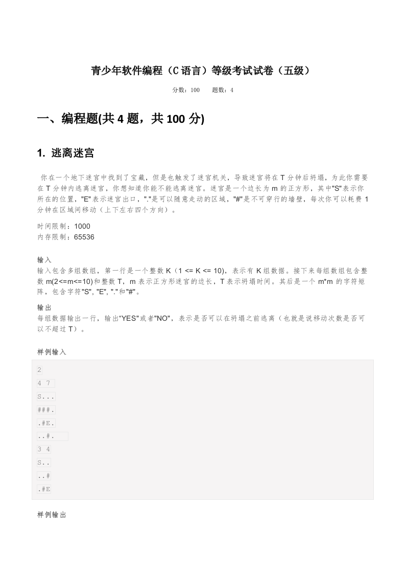 202206 C/C++语言编程等级考试 5级真题 第1页