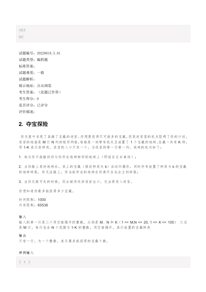 202206 C/C++语言编程等级考试 5级真题 第2页